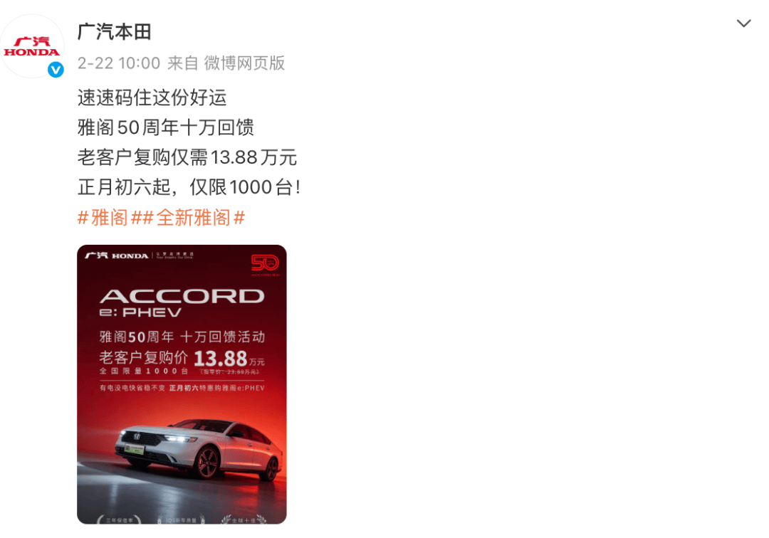 雅阁降价了!放出1000辆，直降10万元！