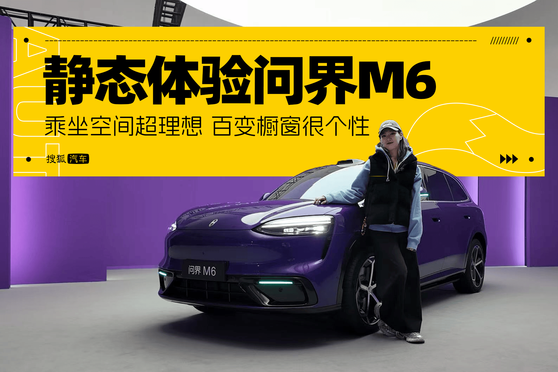 静态体验问界M6 百变橱窗很个性