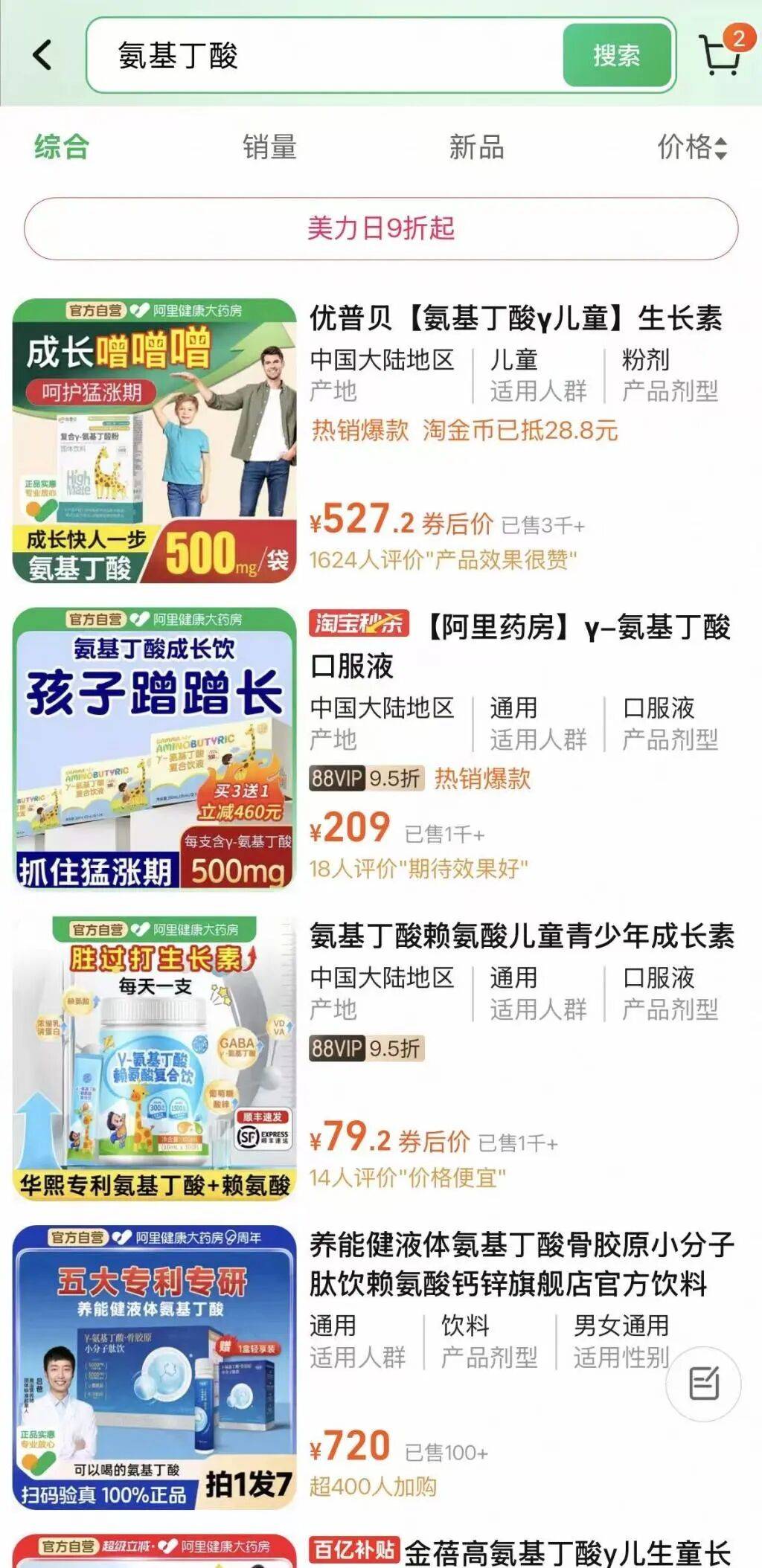 猛长20厘米？起底儿童增高“神药”营销乱象