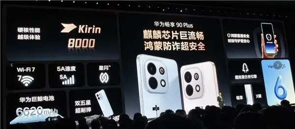 畅享90系列发布，华为手机全面回归!