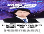 比钻石还硬的六方金刚石是如何“炼”成的？