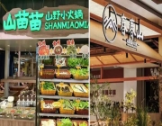 小火锅的新玩法，小火锅的创新空间不断打开？